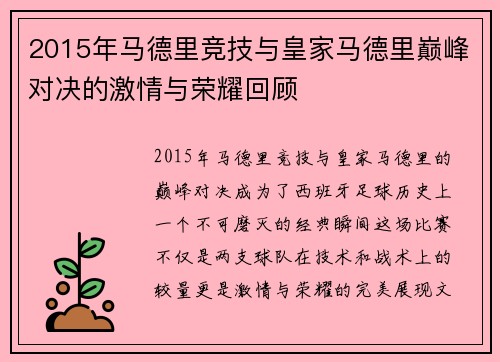 2015年马德里竞技与皇家马德里巅峰对决的激情与荣耀回顾